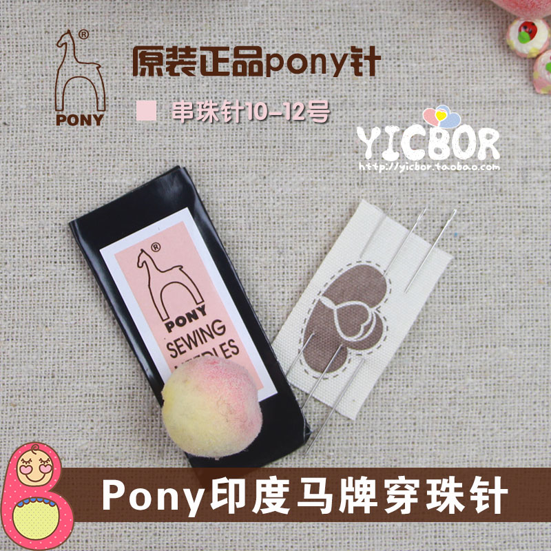 印度PONY马牌串珠针 穿珠针手工针缝衣针 织补针细长针 10-12号D