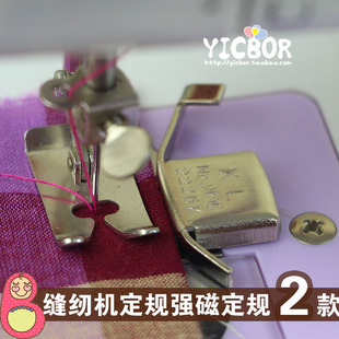 吸铁定规 2款 缝纫机配件 缝纫机定规 磁铁定规通用 缝纫强磁定规