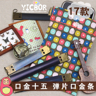 弹片口金条 银色 口金十五 古铜色 口金零钱包配件 弹簧片 弹簧条