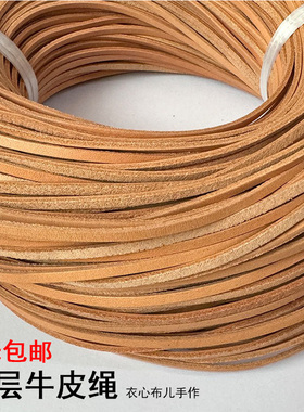 扁鞣革原本色圆皮绳复古真皮绳头层牛皮皮革皮条手工DIY饰品配件