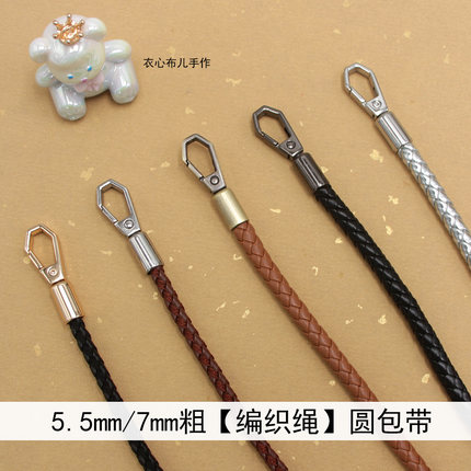5.5/7mm粗编织绳包带 PU提手腕手拎带子斜挎肩带手工口金包包配件