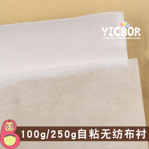 自粘单面带胶无纺布衬100g/250g