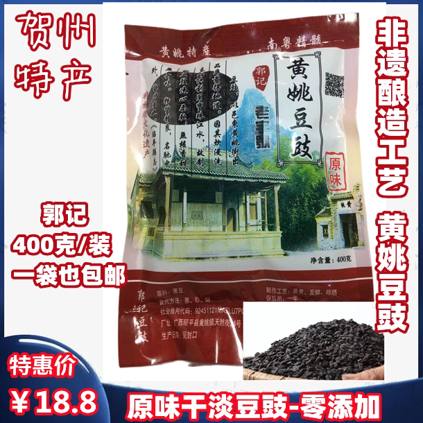 广西贺州黄姚豆豉古镇特产原味