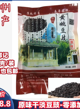 广西贺州黄姚豆豉古镇特产原味