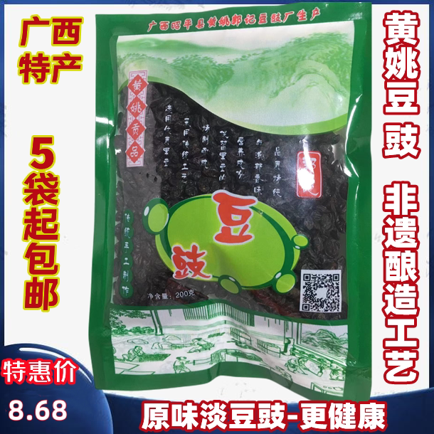 广西贺州黄姚豆豉古镇特产原味
