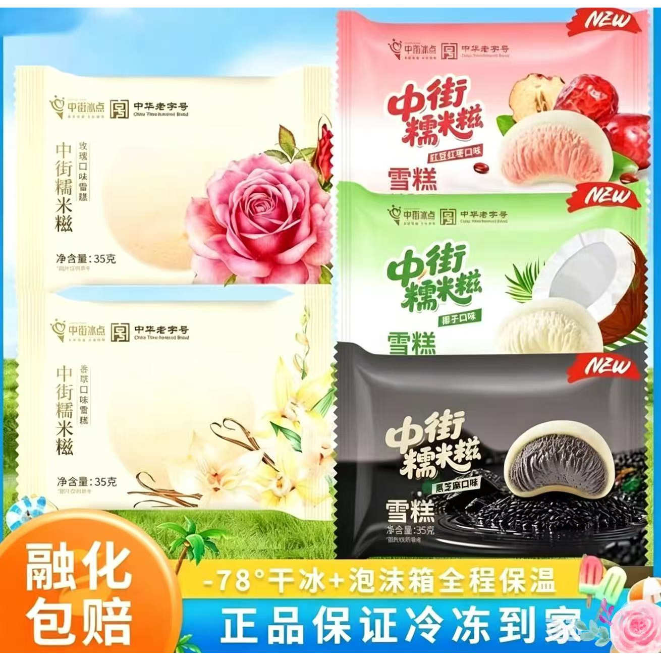 【整箱】中街冰点糯米糍雪糕香草口味玫瑰味雪糍黑芝麻椰子冰淇淋