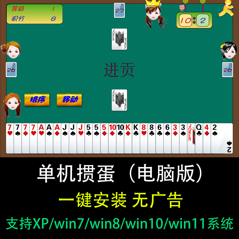 掼蛋 PC电脑单机游戏经典休闲娱乐自动发货窗口
