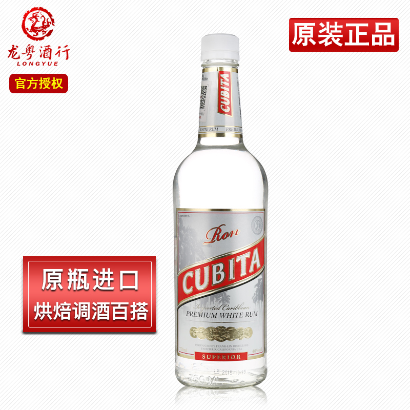 菲律宾原装进口 古贝塔白朗姆酒700ml 正品洋酒烈酒鸡尾酒