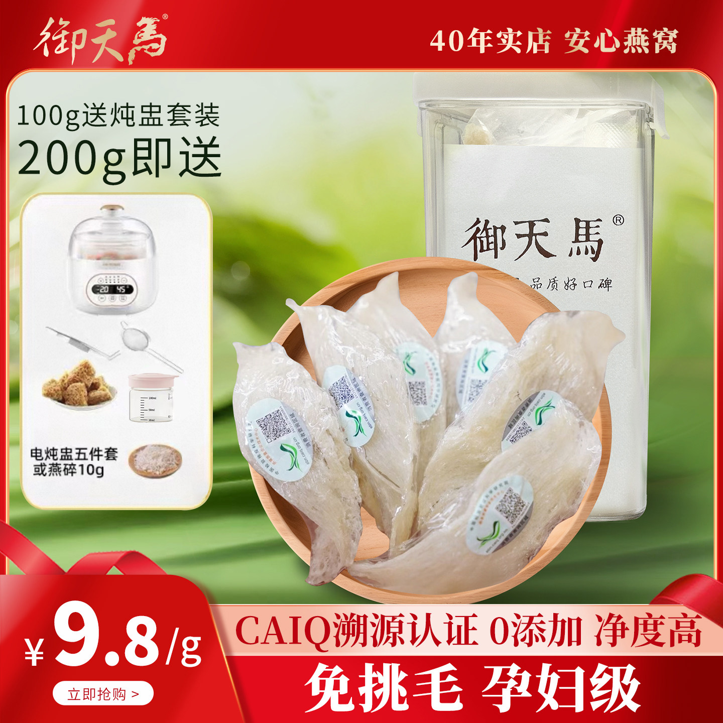 19年店御天马燕窝100克CAIQ溯源大燕条盏条非小条天然孕妇免挑毛
