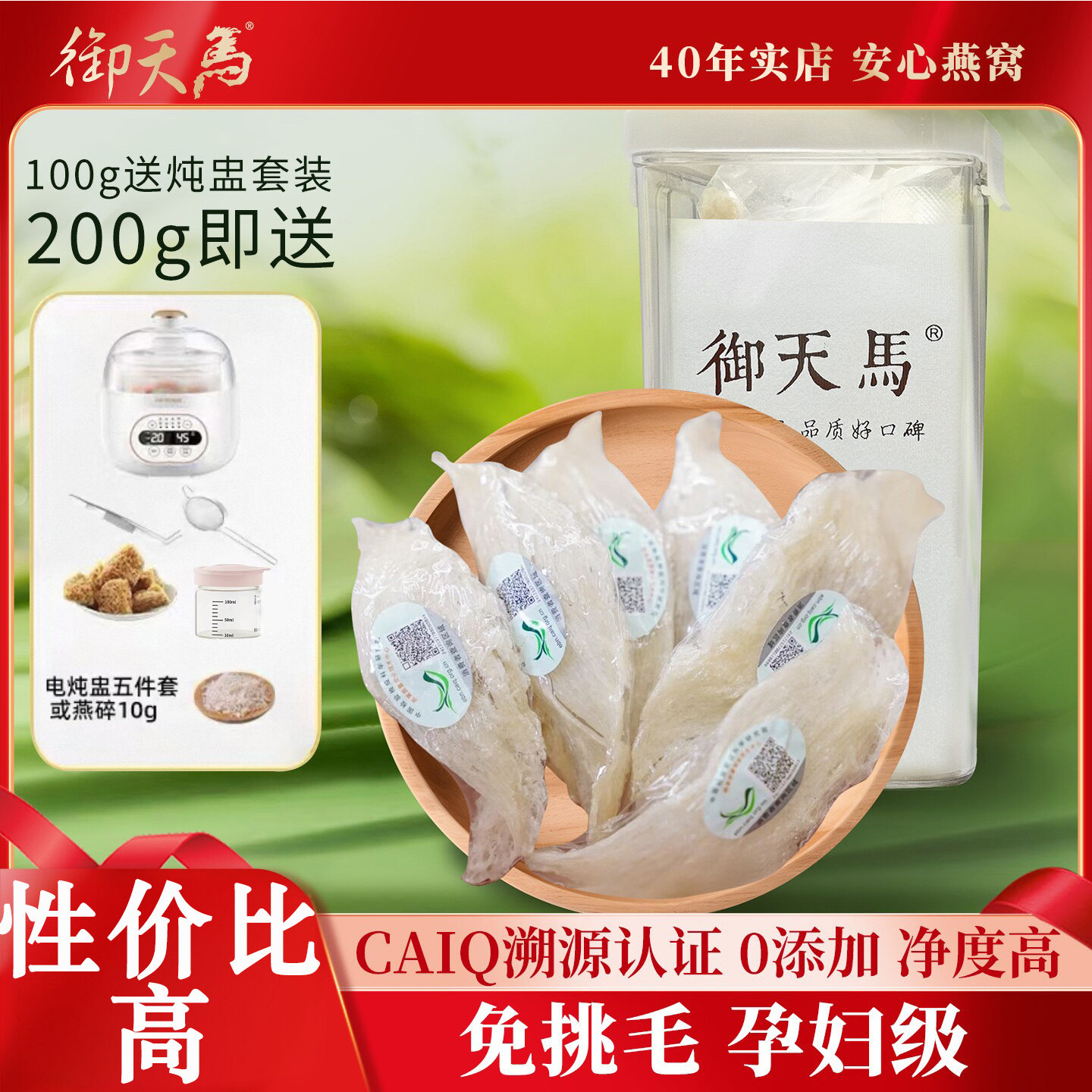 19年店御天马燕窝100克CAIQ溯源大燕条盏条非小条天然孕妇免挑毛