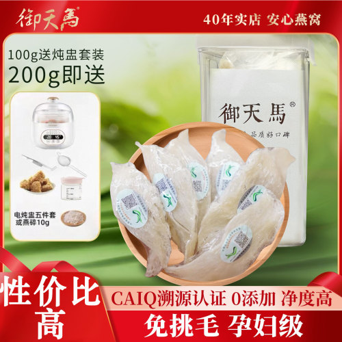 19年店御天马燕窝100克CAIQ溯源大燕条盏条非小条天然孕妇免挑毛