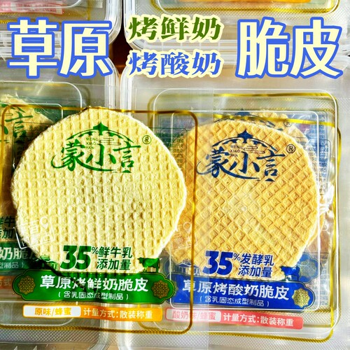 蒙小言草原烤鲜奶脆皮独立包