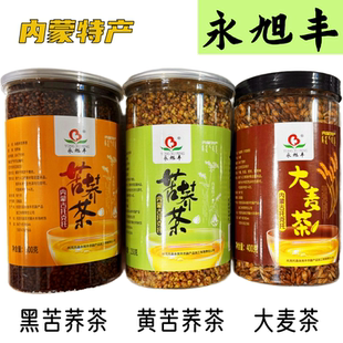 永旭丰黑苦荞茶*黄苦荞茶*大麦茶内蒙古高原粮食冲泡茶内蒙特产茶