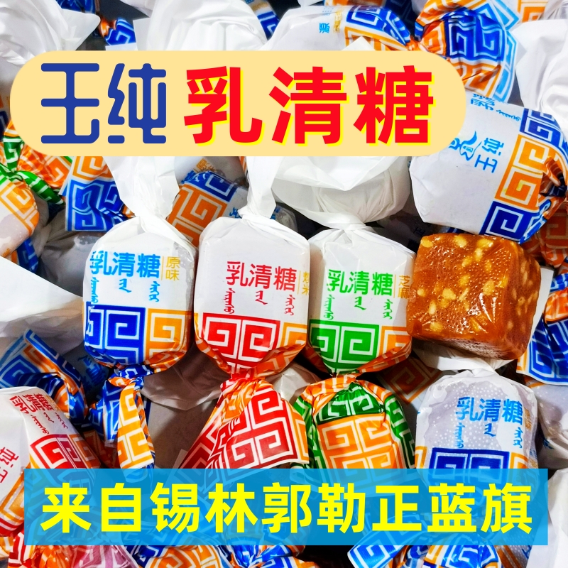 内蒙古乳清炒米糖玉纯