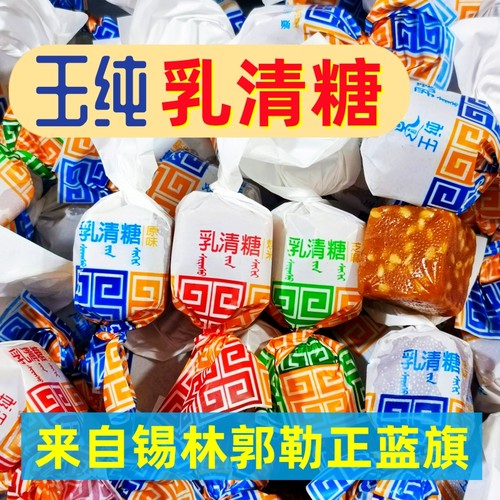内蒙古乳清炒米糖玉纯