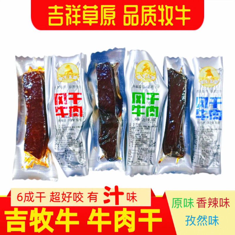 吉牧牛风干牛肉手撕牛肉干卤制六成干原味香辣孜然独立包内蒙特产