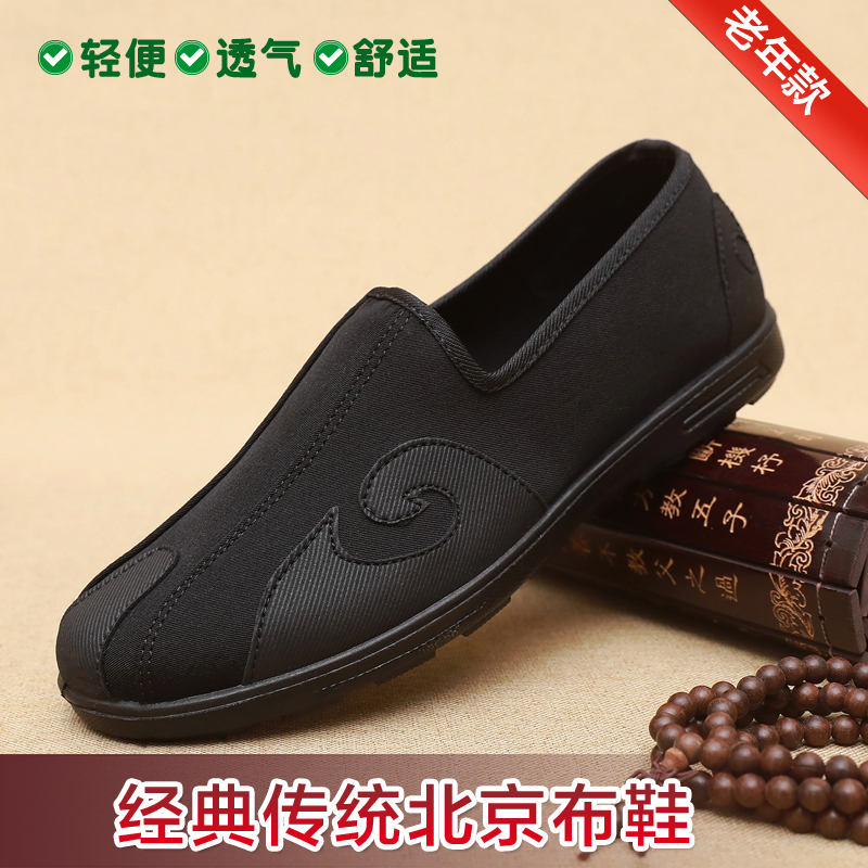 老北京布鞋透气老头鞋男鞋