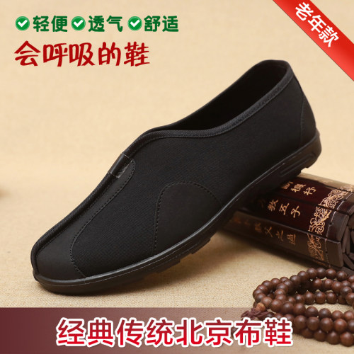 老北京布鞋透气功夫鞋中国风