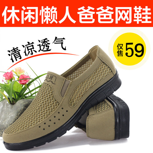 老北京布鞋网面轻便中年休闲鞋