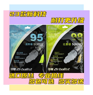 升级耐用羽毛球拍线耐打高弹力网线耐用型训练bg65NBG95手工穿线