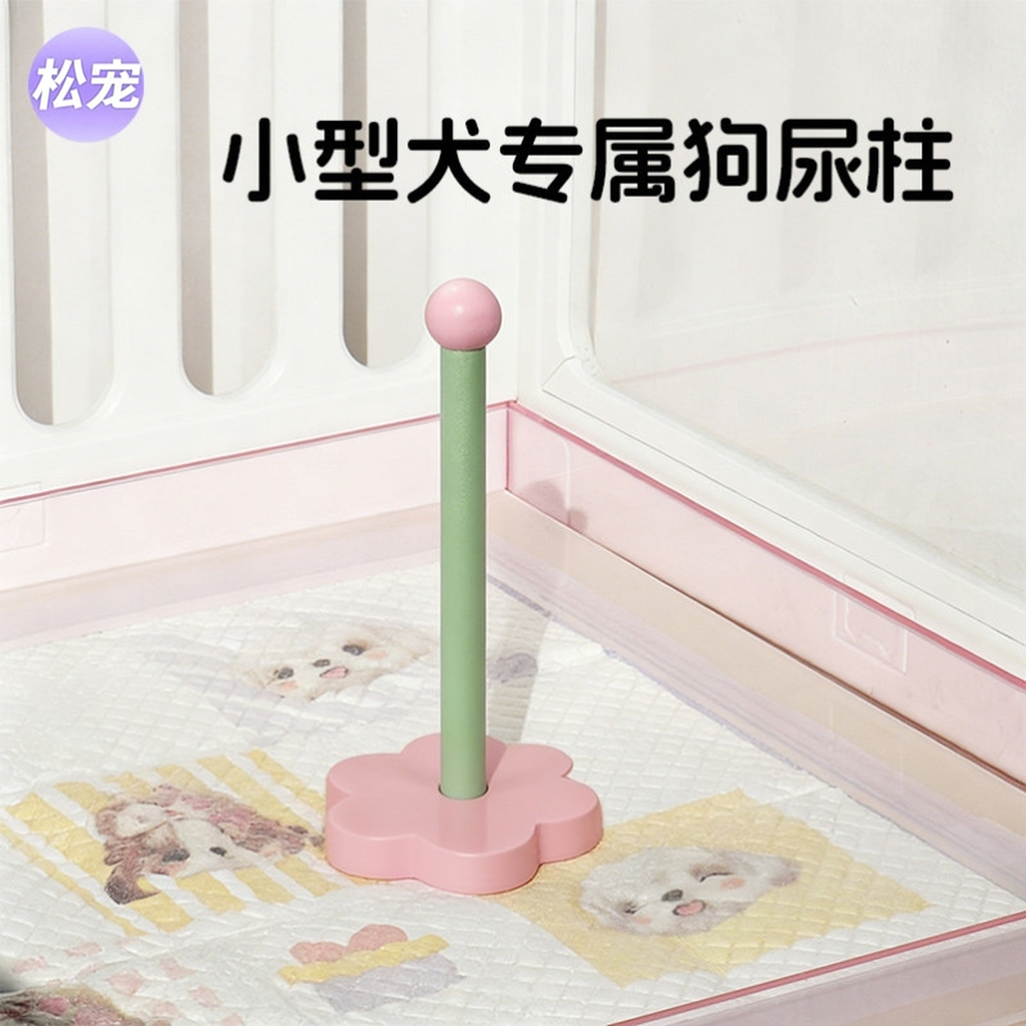 小狗狗尿尿立柱公狗定点上厕所拉尿神器引导撒尿公狗防乱尿厕所
