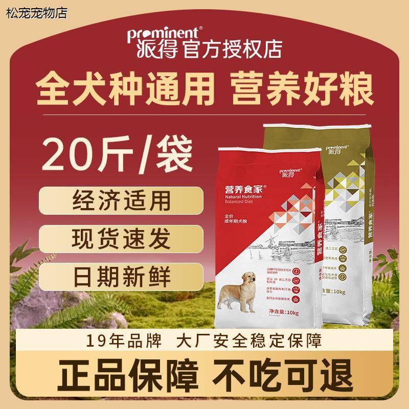 √派得狗食10kg全犬种通