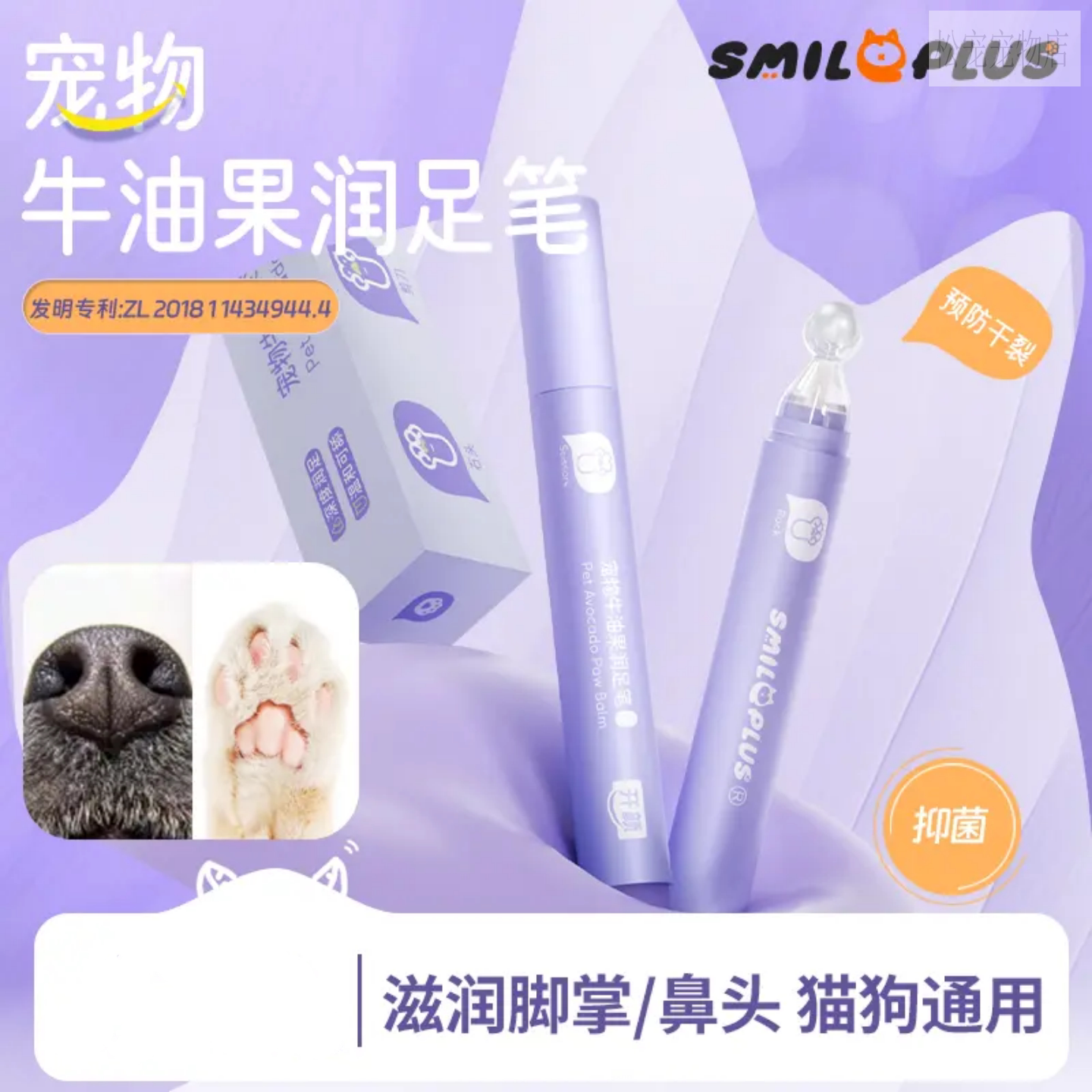 开颜宠物牛油果润足笔润鼻肉垫润鼻膏舔舐无忧干裂滋养猫狗护爪图片
