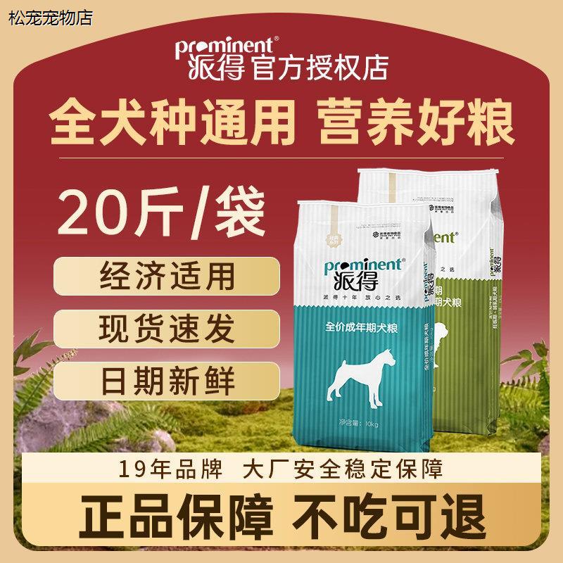 √派得狗食10kg公斤泰迪