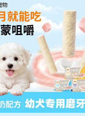 √幼犬专用羊奶磨牙棒小