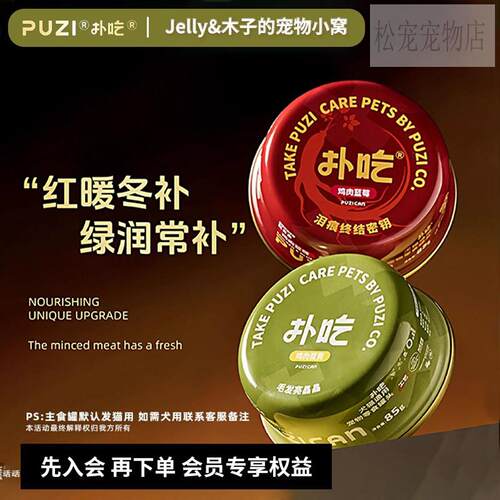 PUZI扑吃猫罐头小红帽汤罐小绿营养鸡胸肉宠物补水湿粮85g