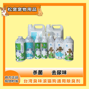 臭味滚狗狗猫咪环境除臭1000喷雾浓缩原液地板除臭液清洁液500ml