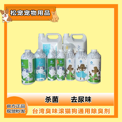 臭味滚狗狗猫咪环境除臭1000喷雾浓缩原液地板除臭液清洁液500ml