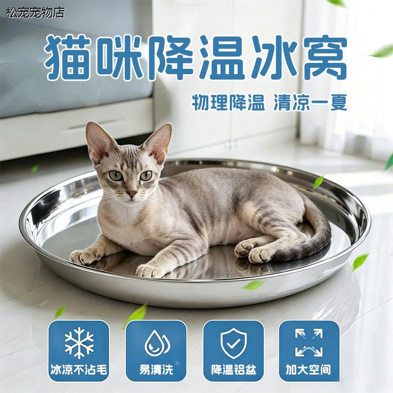 √猫咪铝盆夏季宠物睡觉