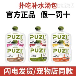 PUZI扑吃汤包猫罐头猫咪狗狗宠物零食补水酱包肉酱猫条猫湿粮110g