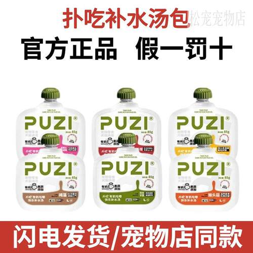 PUZI扑吃汤包猫罐头猫咪狗狗宠物零食补水酱包肉酱猫条猫湿粮110g