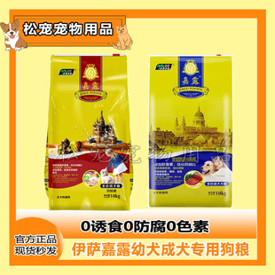 伊萨嘉露幼犬专用狗粮金毛拉不拉多萨摩耶哈士奇幼犬补钙10kg20斤