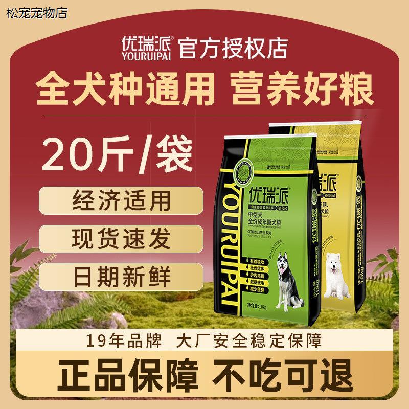√优瑞派狗食10kg公斤成