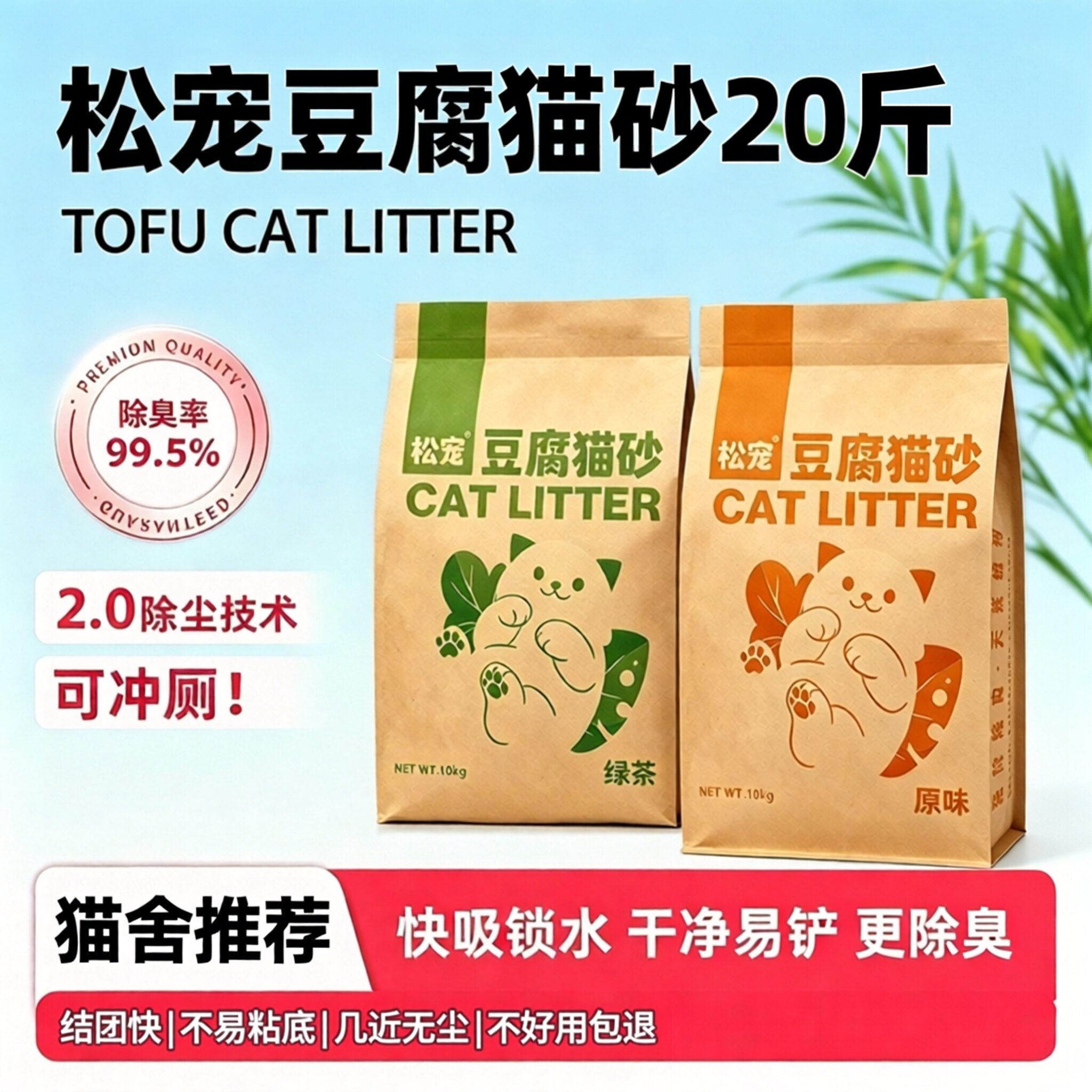 松宠豆腐猫砂10kg冲马桶猫沙20斤纯除臭无尘抑菌奶香绿茶家庭用
