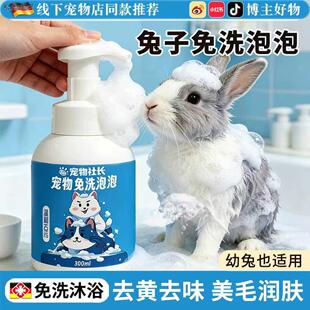 √兔子专用干洗泡泡洗澡神器宠物侏儒兔垂耳兔除臭清洁免洗泡泡养