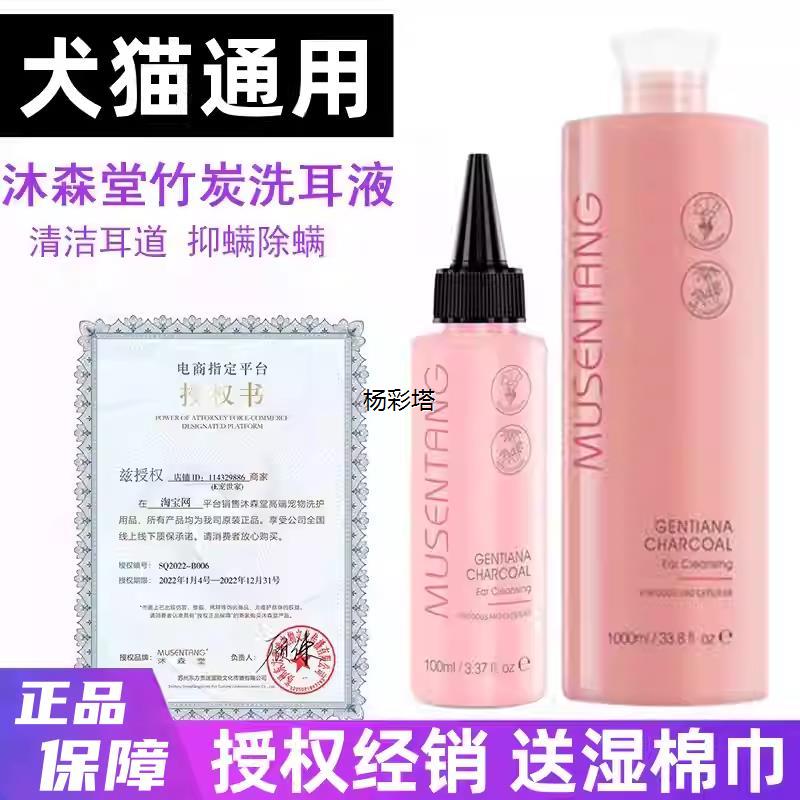 √沐森堂洗耳液龙胆草竹