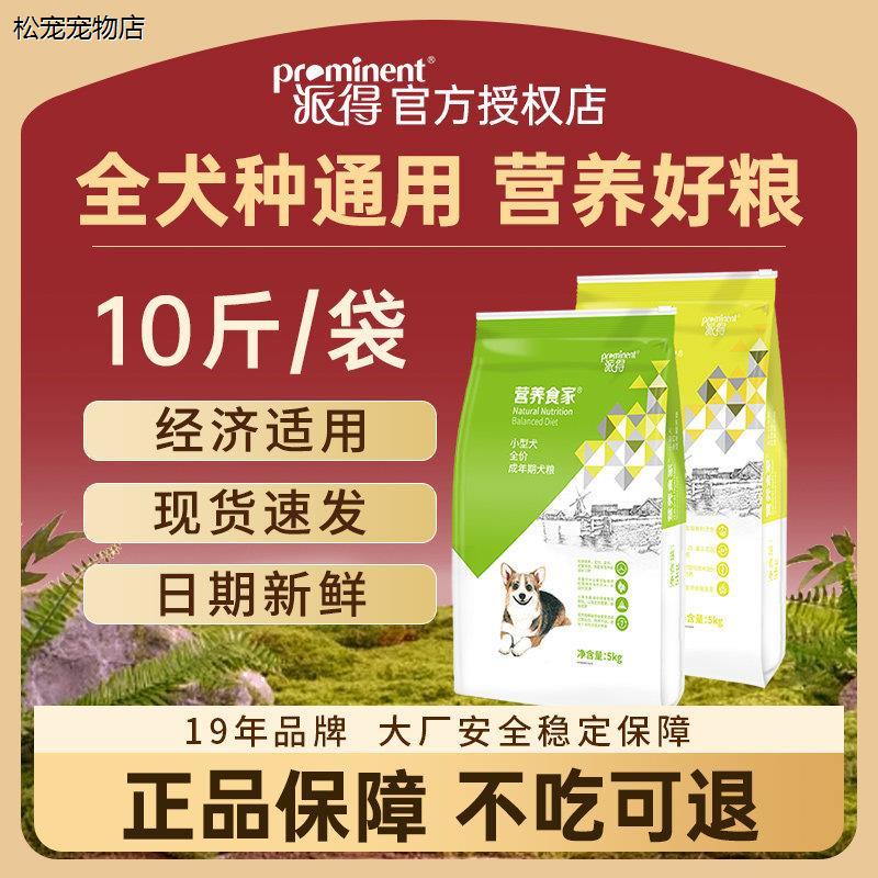 √派得狗食5kg公斤全犬通