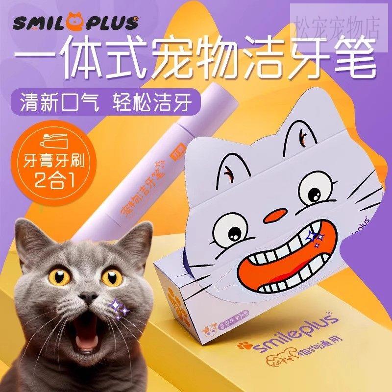 开颜宠物洁牙笔牙齿清洁笔牙刷一体方便好用猫犬通用清新口气牙膏图片