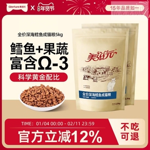 美滋元成猫粮 深海鳕鱼成猫猫粮2.5kg*2袋 鱼肉味猫粮 拆分发货