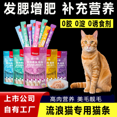 流浪猫野猫专用猫条宠物猫猫零食营养条补钙拌饭增肥猫粮发腮补水