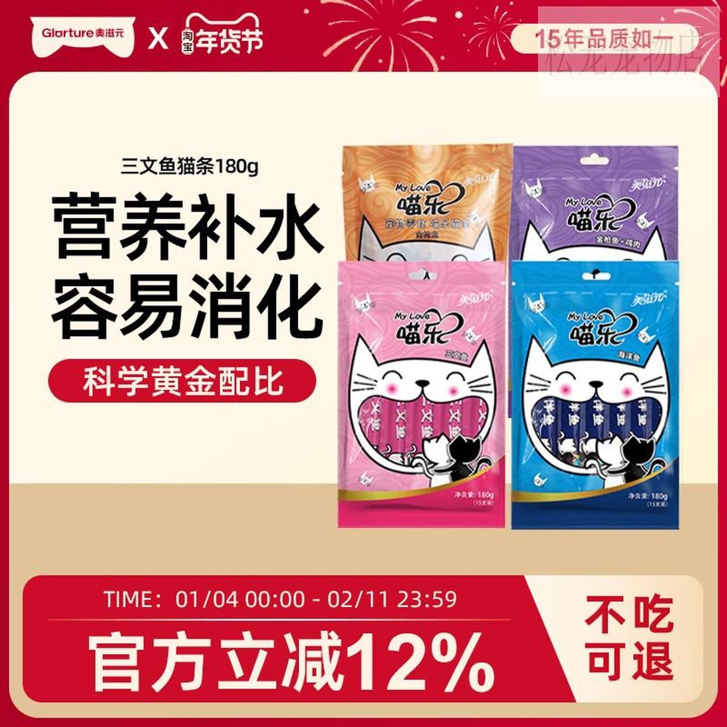 美滋元猫零食流质猫条小幼猫咪罐头成猫小鱼干妙鲜肉湿粮包15支装,宠物/宠物食品及用品,猫条,淘宝优惠券,粉丝福利购,淘宝优惠卷