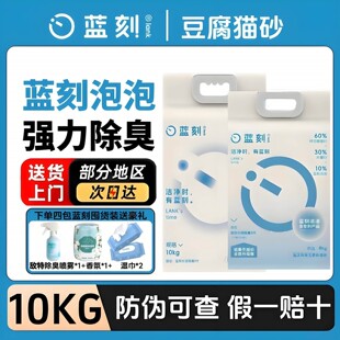 蓝刻豆腐猫砂10kg蓝色泡泡强力除臭不沾底无尘木薯混合8kg奶香20