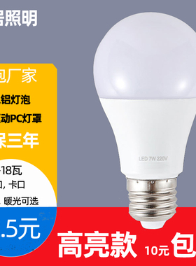 led灯泡A泡塑包铝　密封防水防雨室外白光暖光黄光螺口卡口节能灯