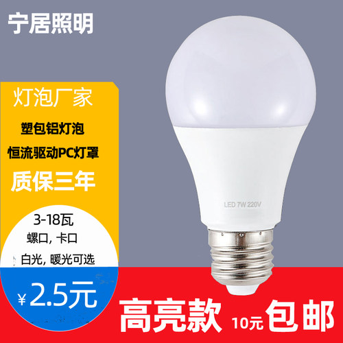 led灯泡A泡塑包铝　密封防水防雨室外白光暖光黄光螺口卡口节能灯