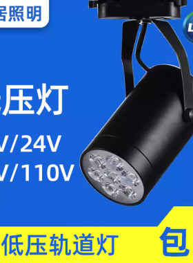 低压12V/24V/36VLED导轨灯