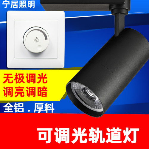 调节亮度led轨道灯调节亮度调光